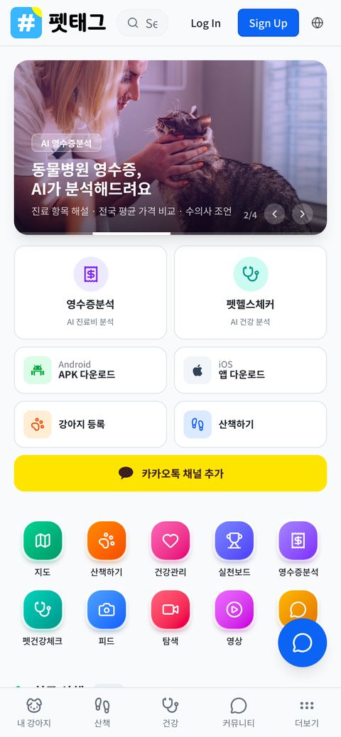 펫태그 실제 앱 화면